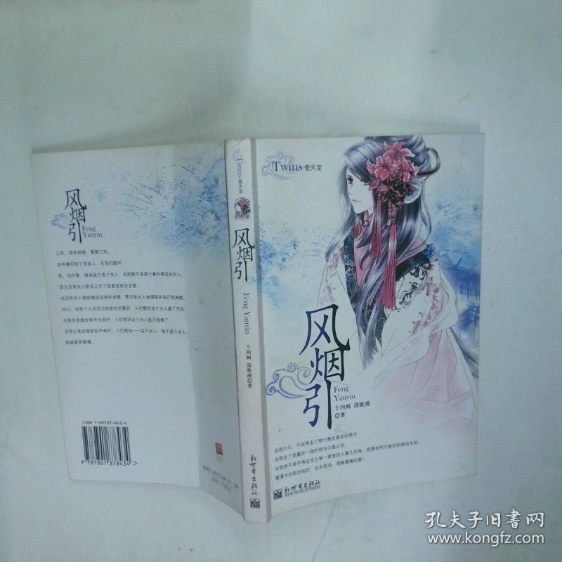风烟引  十四阙 新世界出版社