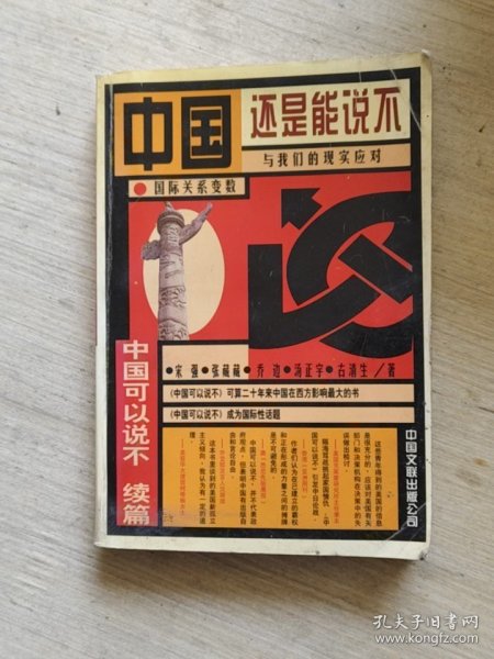 中国还是能说不
