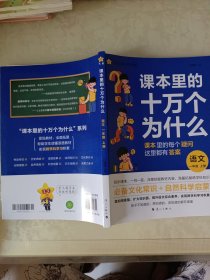 疯狂阅读 课本里的十万个为什么 一年级上册 语文