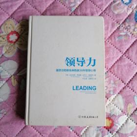 领导力：曼联功勋教练弗格森38年管理心得