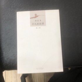 平凡的世界（第二部）