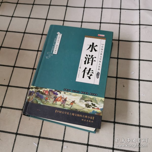 四大名著之水浒传 正版精装白话文 青少年课外书书籍 中国文学史上瑰宝级古典小说 经典文学畅销书籍