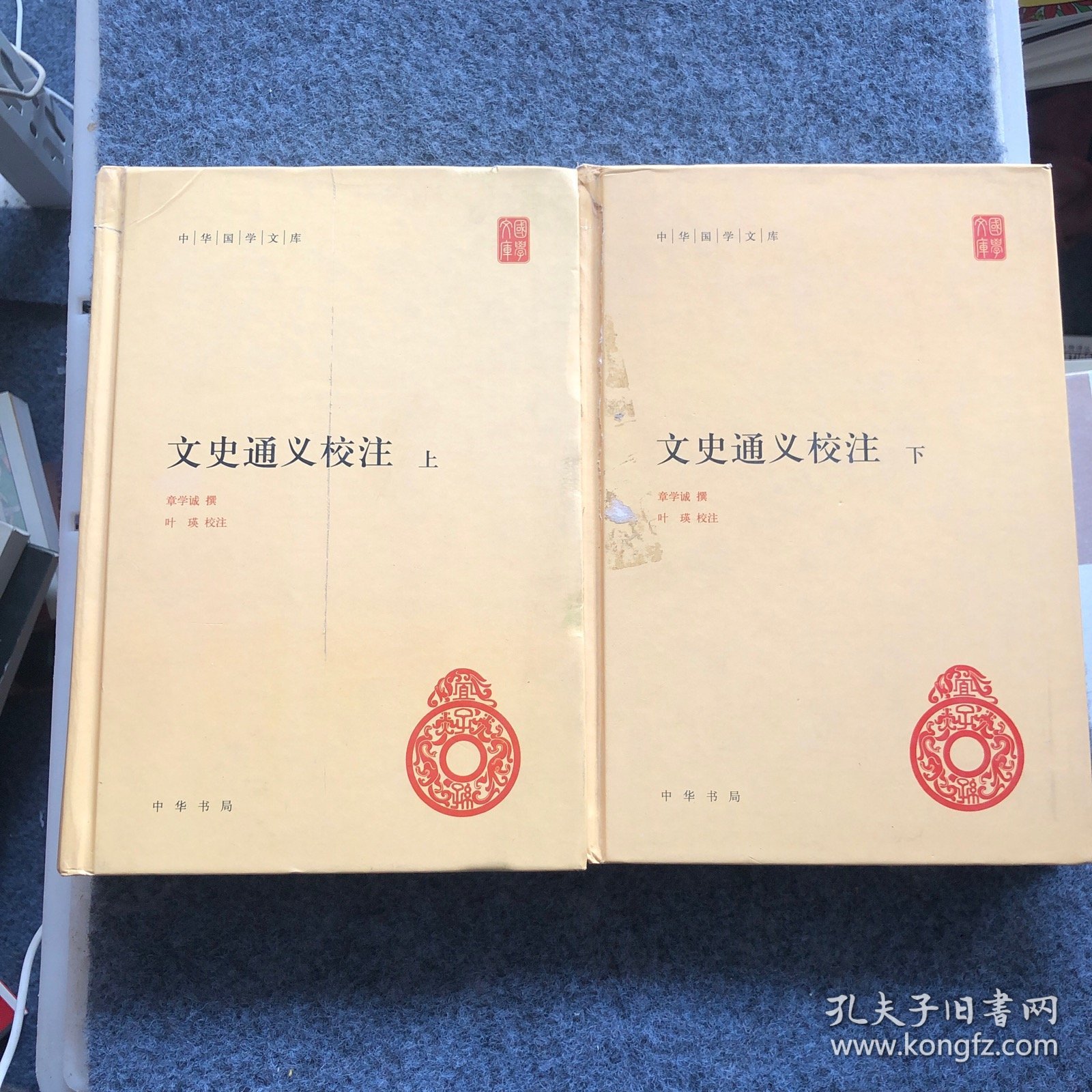 文史通义校注（全2册）（中华国学文库）