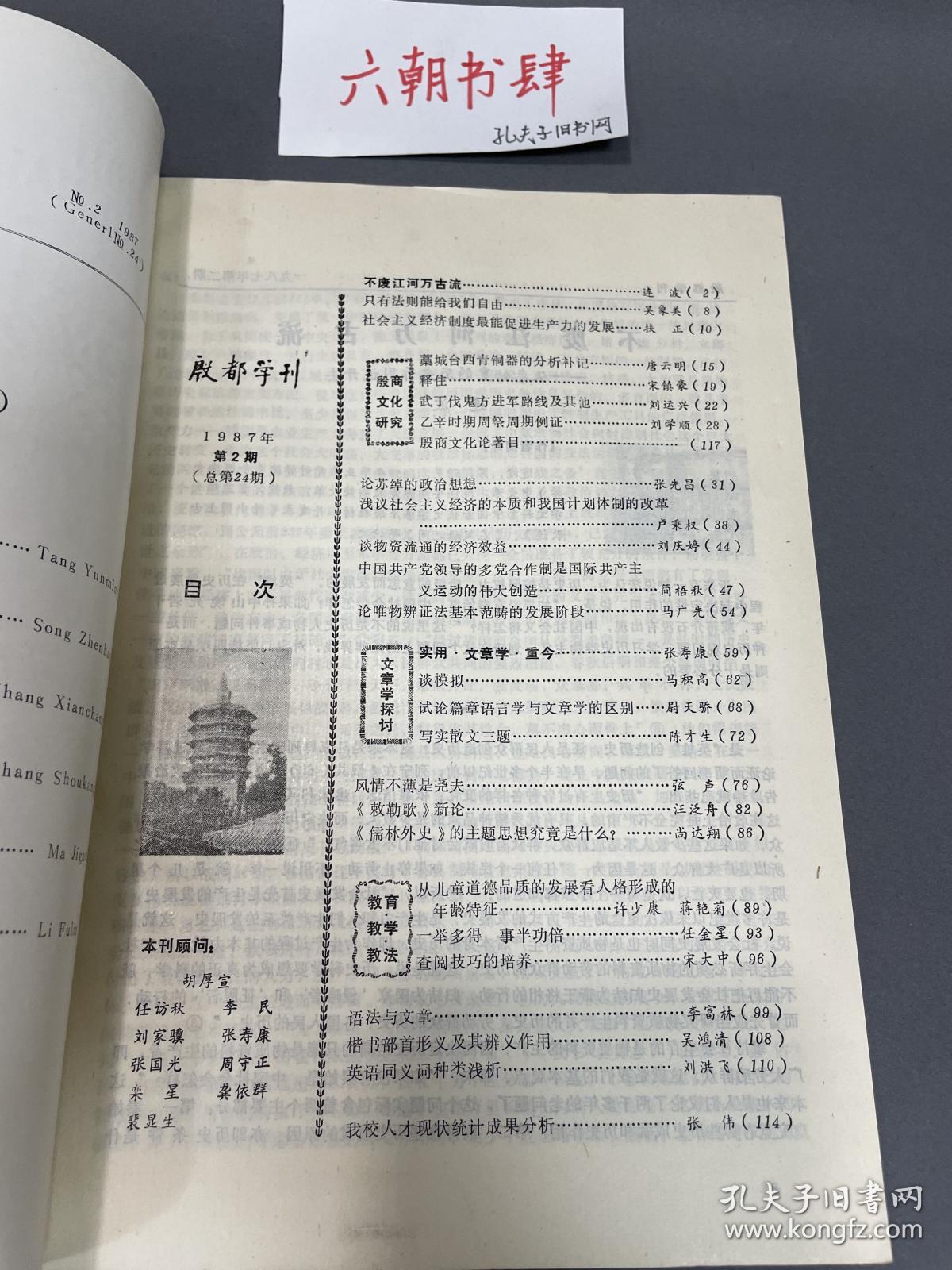 河南安阳师专 殷都学刊 1987年第2期，文物考古杂志