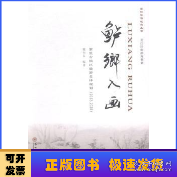 吴江旅游规划丛书：鲈乡入画（套装共9册）