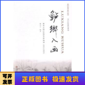 吴江旅游规划丛书：鲈乡入画（套装共9册）