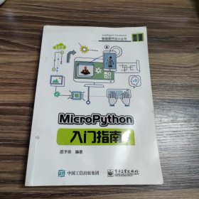 MicroPython入门指南