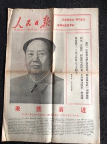 人民日报1977年1月1日，