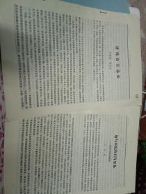 中国史研究册页:唐代宦官述论，唐与回纥的绢马贸易两册合售