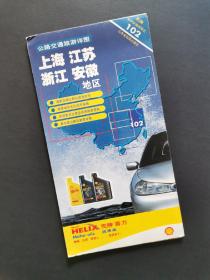 上海丶江苏丶浙江丶安徽地区公路交通旅游详图
