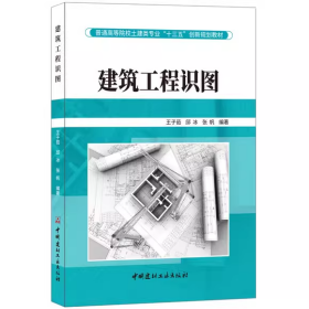 【正版二手】建筑工程識圖王子茹9787516020524中國建材工業(yè)出版社
