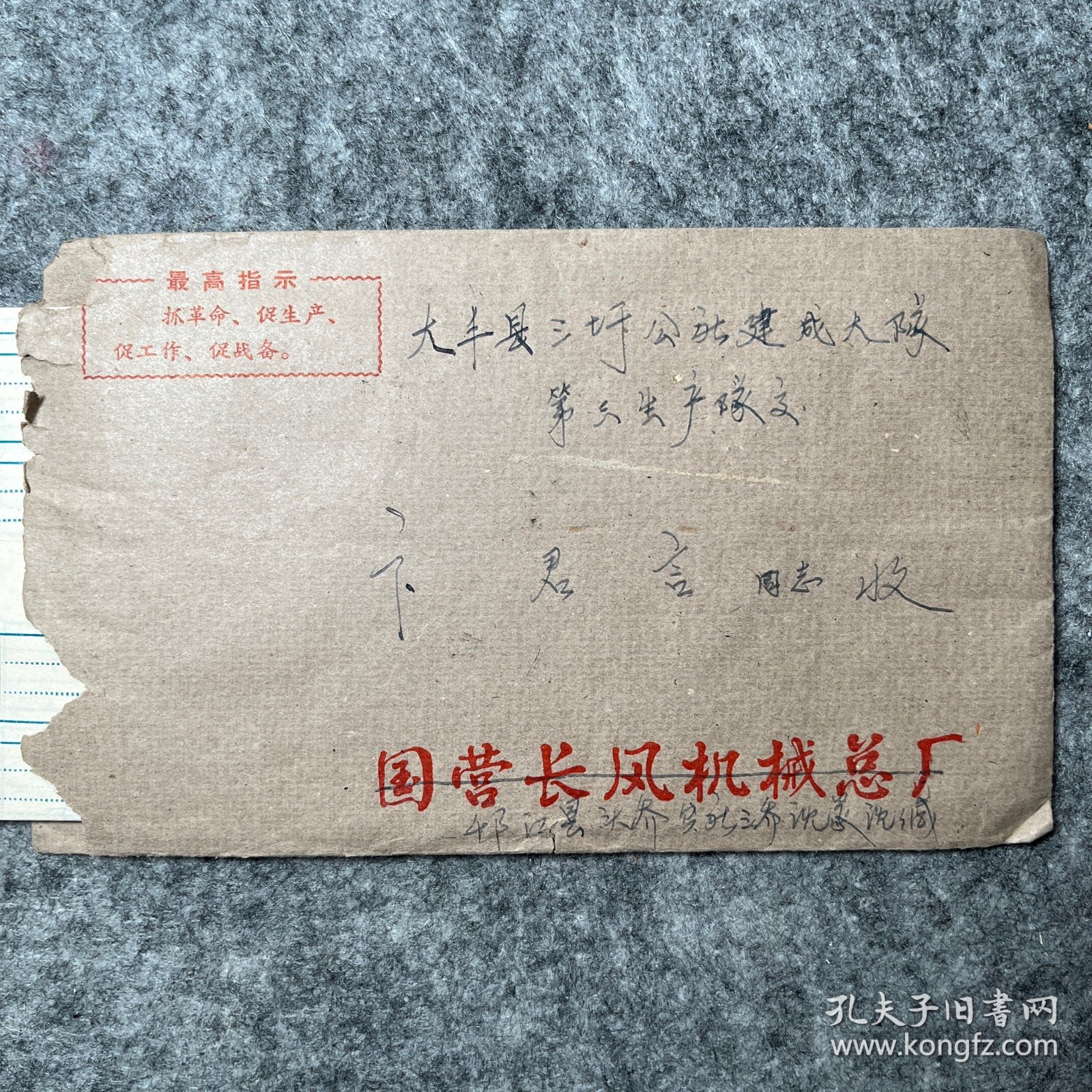 邗江县头乔公社三乔 寄大丰三圩公社 实寄封