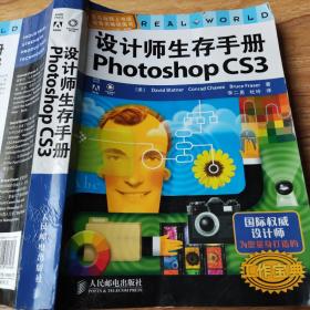 设计师生存手册Photoshop CS3