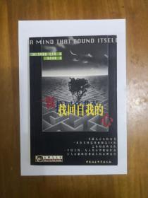 一颗找回自我的心   2000年一版一印  仅印5000册