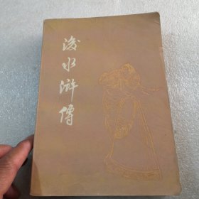 后水浒传共462品相如图