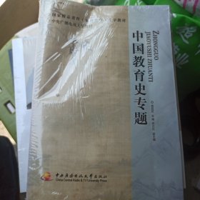 中国教育简史形成性考核册