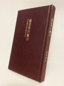 樋田直人【藏书票的魅力】1992年出版/限定30部/内附皮质藏书票一枚
