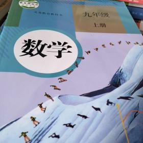 人教版 数学 九年级 上册