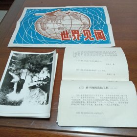 1979年新闻老照片世界见闻20张全