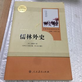 儒林外史