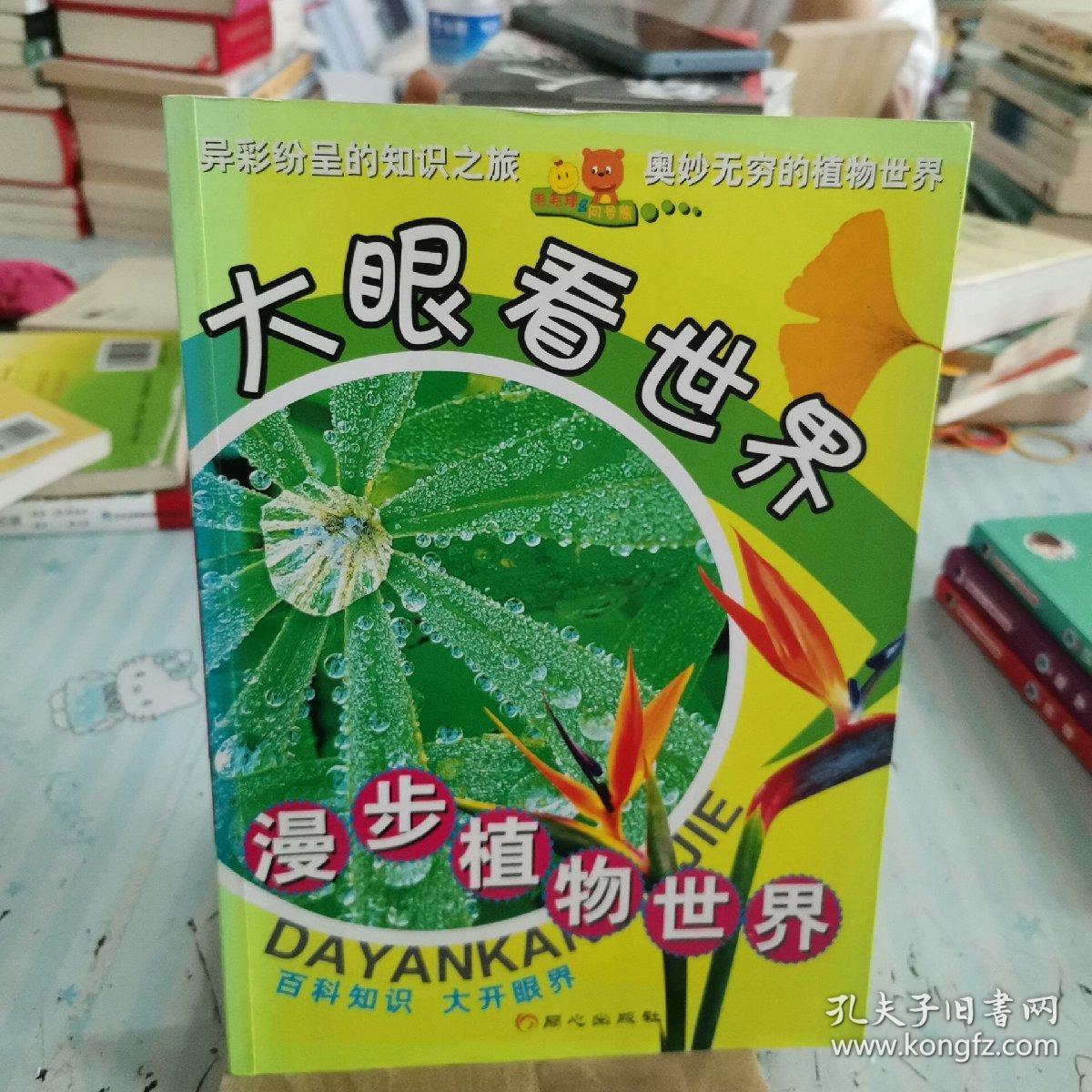 漫步植物世界