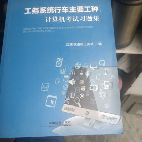 工务系统行车主要工种计算机考试习题集