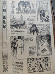 画页（散页印刷品）-——散页连环画—啊·盖达尔【马占芳著，罗兴绘】1419