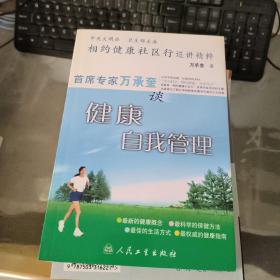 首席专家万承奎谈健康自我管理 有划线