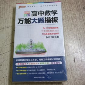 高中数学万能大题模板