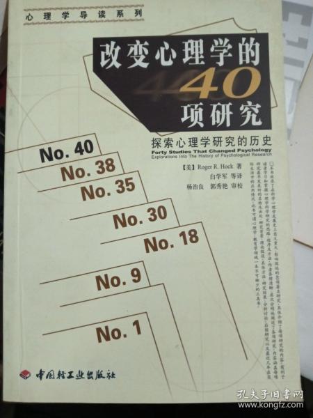 改变心理学的40项研究 探索心理学研究的历史