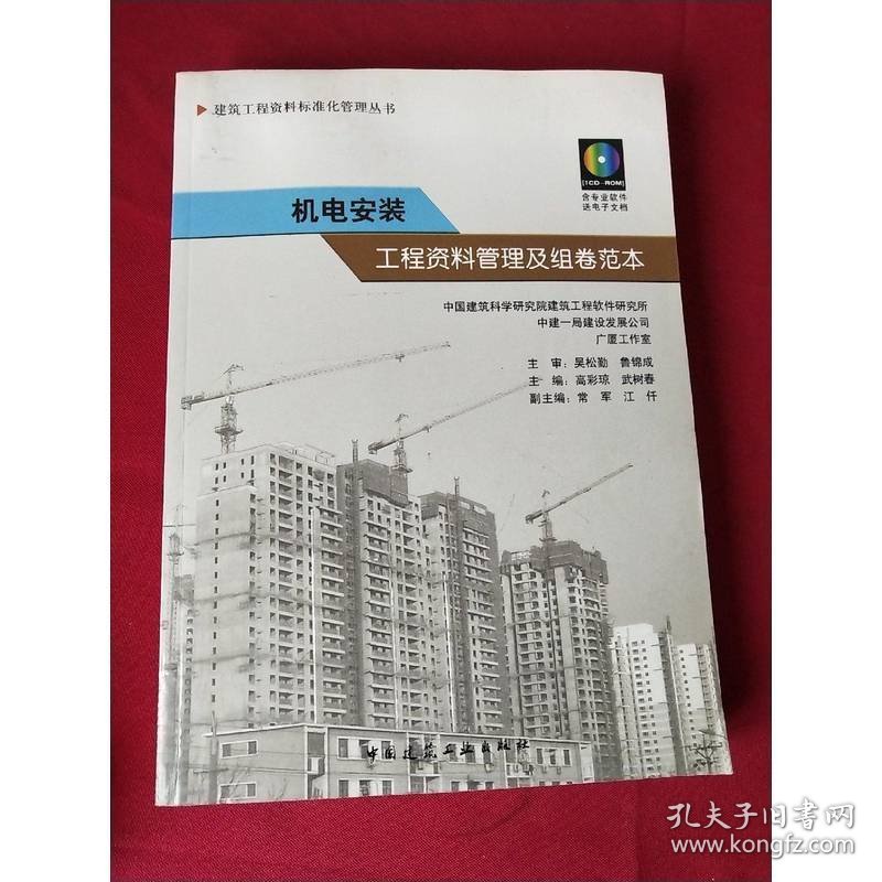 机电安装工程资料管理及组卷范本