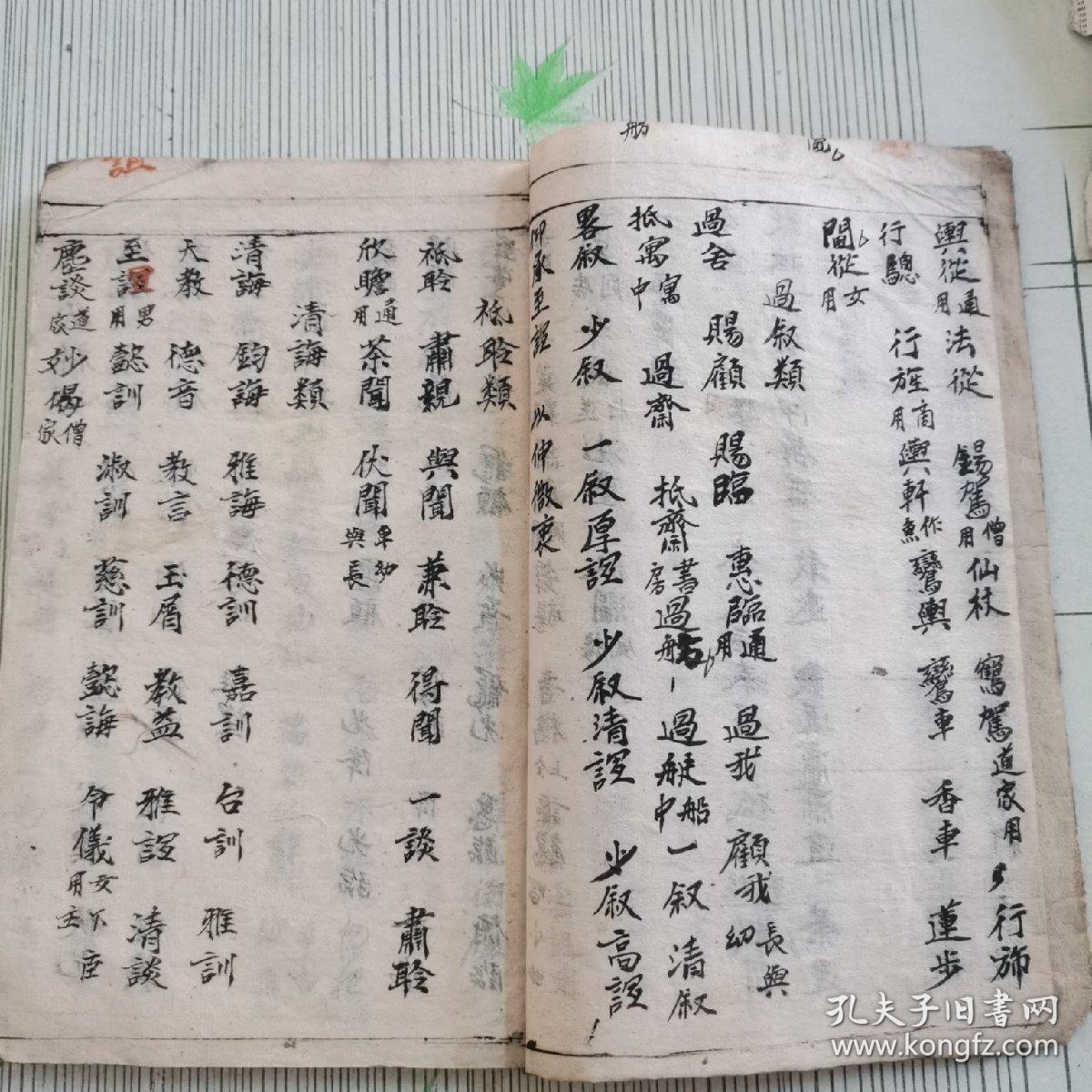 礼從宜（手抄本）