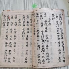 礼從宜（手抄本）