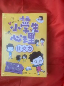 漫画 小学生心理（全4册）