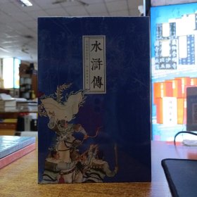 经典故事连环画：水浒传