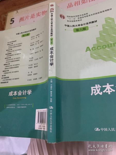 成本会计学