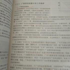 广告学（高等学校“十二五”规划教材.财经管理系列）【注意一下:上书的信息，以图片为主。】