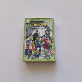 （日本原版）いつも心に好奇心！—名探侦梦水清志郎VS.パソコン通信探侦団—松原秀行