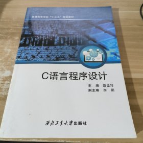 C语言程序设计