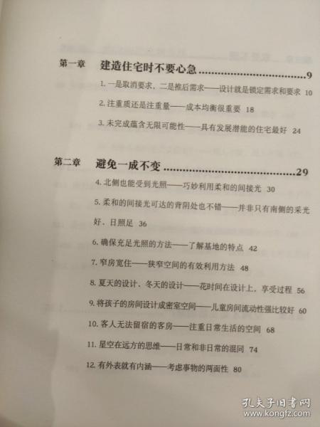 住得优雅：住宅设计的34个法则