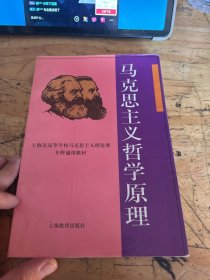 马克思主义哲学原理