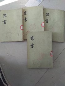 宋书，五，六，七，八册（4册）