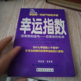 幸运指数