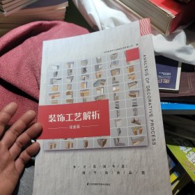 装饰工艺解析 墙面篇