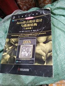 Java语言程序设计与数据结构（进阶篇原书第11版）