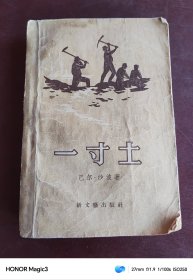 一寸土(1956年)