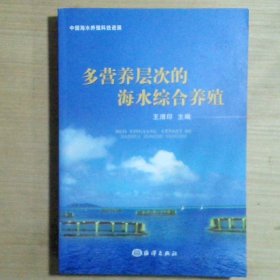 多营养层次的海水综合养殖