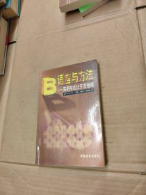 B语言与方法:实用形式化开发指南