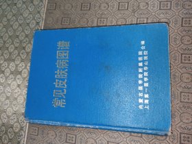 1971年常见皮肤病图谱【带毛主席语录】