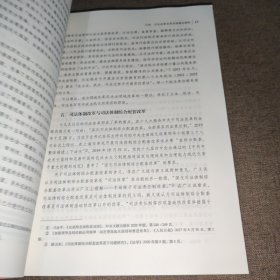 中国司法改革历程